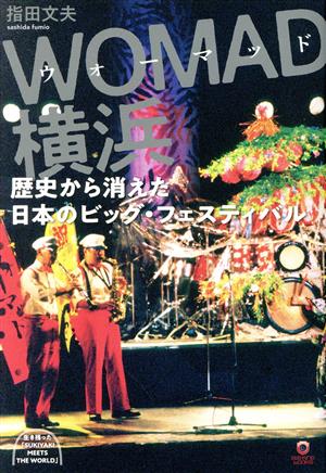WOMAD横浜歴史から消えた日本のビッグ・フェスティバルele-king books