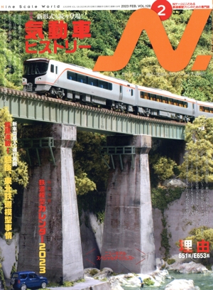 N.(VOL.128 2023 2 FEB.) 隔月刊誌