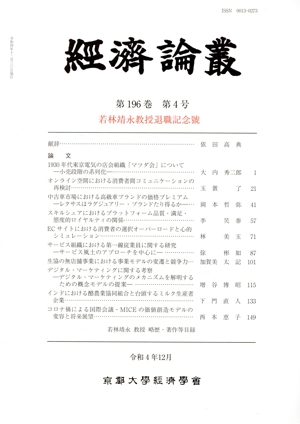 經濟論叢(第196巻 第4号)