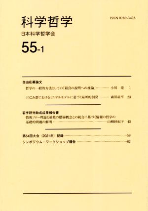 科学哲学(55-1)