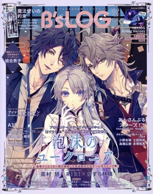 B's LOG(2023年2月号) 月刊誌