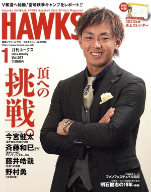 HAWKS(2023年1月号) 月刊誌