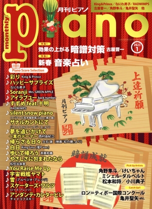 Piano(2023年1月号) 月刊誌