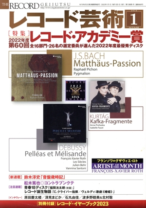 レコード芸術(2023年1月号) 月刊誌