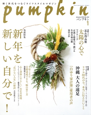 pumpkin(1 January 2023 No.382) 月刊誌