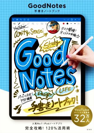 GoodNotes 手書きノートブック