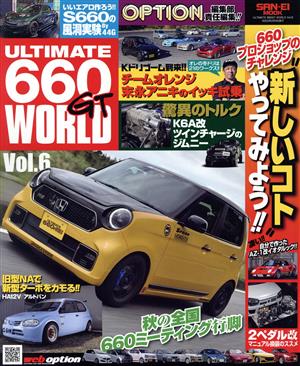 ULTIMATE 660GT WORLD(Vol.6) SAN-EI MOOK