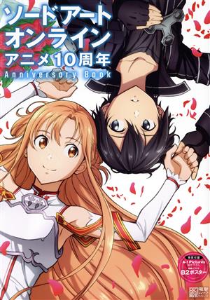 ソードアート・オンライン アニメ10周年 Anniversary Book電撃ムックシリーズ