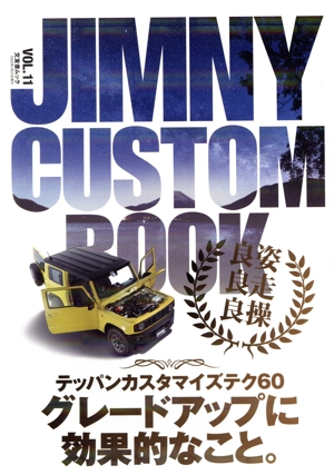 JIMNY CUSTOM BOOK(VOL.11) 文友舎ムック