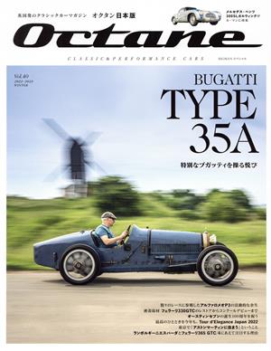 Octane 日本版(Vol.40) BUGATTI TYPE 35A BIGMANスペシャル