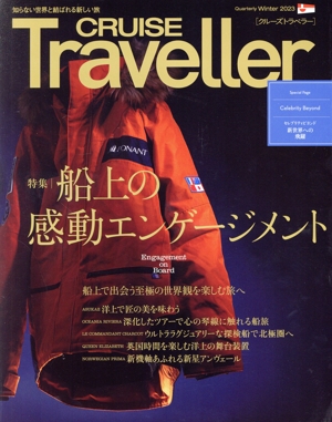 CRUISE Traveller(Winter 2023) 船上の感動エンゲージメント