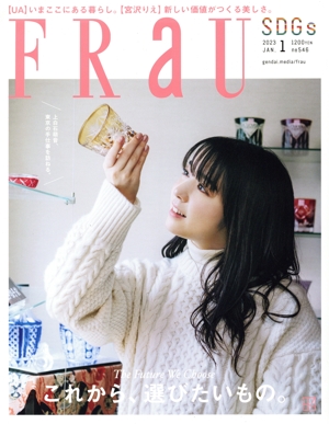 FRaU(no.546 2023 1 JAN.) 不定期誌
