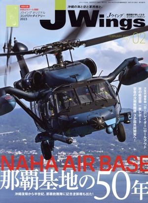 J Wings(No.294 2023年2月号) 月刊誌