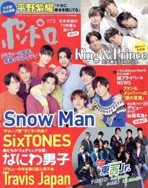 ポポロ(2023年2月号) 月刊誌