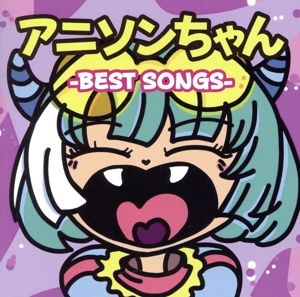 アニソンちゃん -BEST SONGS-