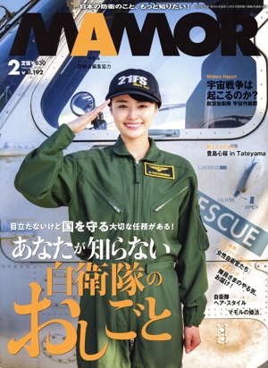 MAMOR(マモル)(2 vol.192 February 2023) 月刊誌