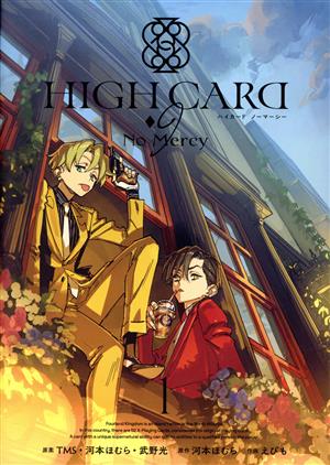 HIGH CARD -9 No Mercy(1)ガンガンC