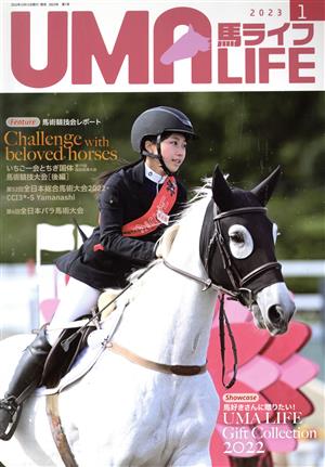 UMA LIFE 馬ライフ(2023年第1号) 特集 馬術競技会レポート Challenge with beloved horses