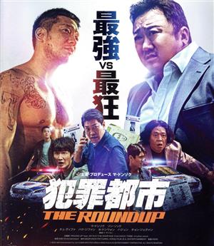 犯罪都市 THE ROUNDUP(Blu-ray Disc)