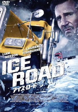 アイス・ロード