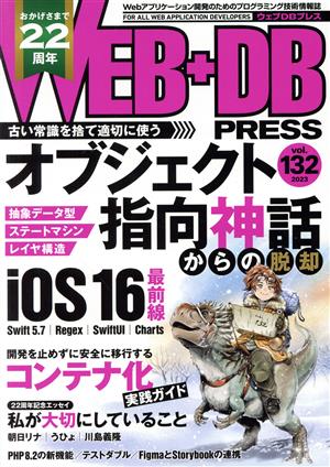 WEB+DB PRESS(vol.132)