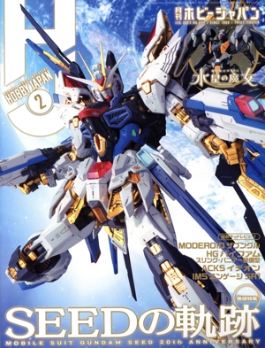 Hobby JAPAN(2023年2月号) 月刊誌