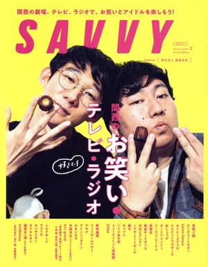 SAVVY(2 February 2023) 月刊誌