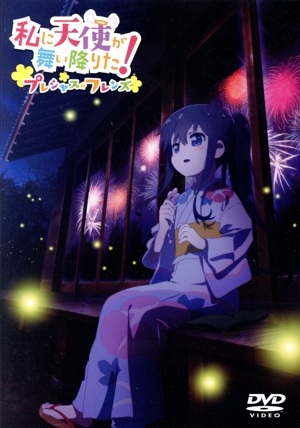 私に天使が舞い降りた！プレシャス・フレンズ