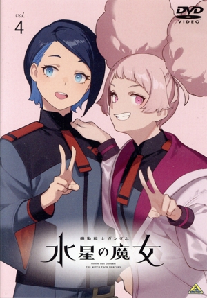 機動戦士ガンダム 水星の魔女 vol.4