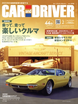CAR and DRIVER(2023年2月号) 月刊誌