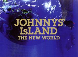 JOHNNYS' IsLAND THE NEW WORLD(FAMILY CLUB限定)(2DVD) 中古DVD 