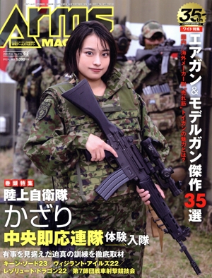 Arms MAGAZINE(2023年2月号) 月刊誌