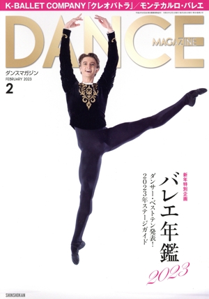 DANCE MAGAZINE(2 FEBRUARY 2023) 月刊誌