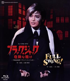 月組全国ツアー公演『ブラック・ジャック危険な賭け』『FULL SWING！』(Blu-ray Disc)