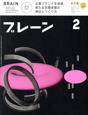 ブレーン(2 Feb. 2023) 月刊誌