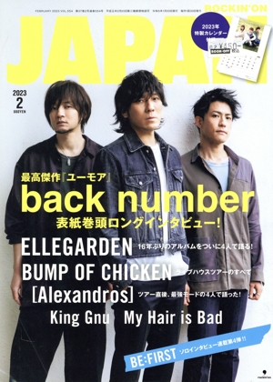 ROCKIN'ON JAPAN(2023年2月号) 月刊誌