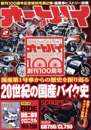 オートバイ(2023年2月号) 月刊誌