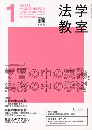 法学教室創刊号から６号6冊セット 法学教室(2022年9月号) 月刊誌 中古 | ブックオフ公式オンライン