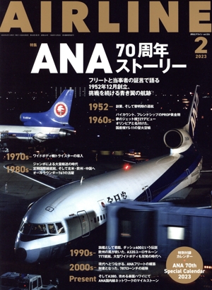 AIRLINE(2023年2月号) 月刊誌