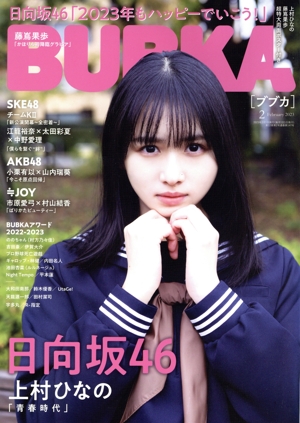 BUBKA(ブブカ)(2 February 2023) 月刊誌