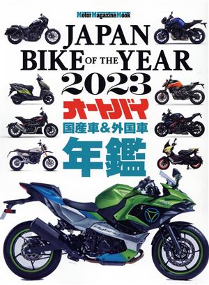 JAPAN BIKE OF THE YEAR(2023) Motor Magazine Mook