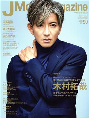 J Movie Magazine(Vol.90) パーフェクト・メモワール