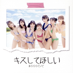 七人七色 vol.2(キスしてほしいver.)