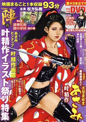 【廉価版】COMIC陣(Vol.35) RK MOOK