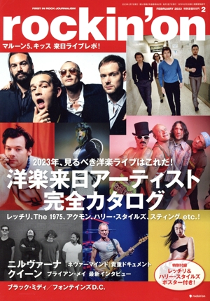 rockin'on(2023年2月号) 月刊誌