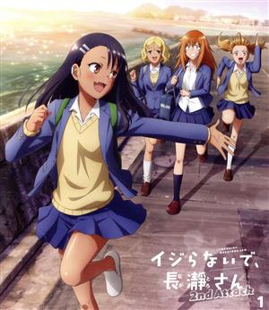 TVアニメ「イジらないで、長瀞さん 2nd Attack」 第1巻(Blu-ray Disc)