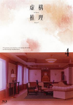 虚構推理 Season2 Vol.4(Blu-ray Disc)