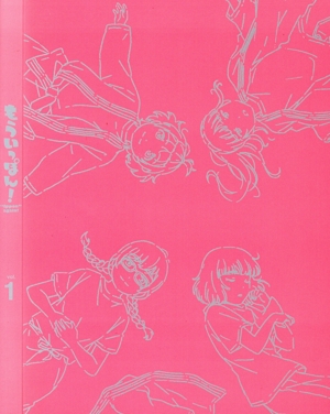 もういっぽん！1