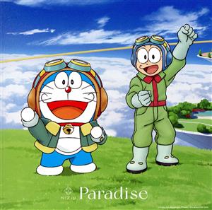 ドラえもん:Paradise(期間生産限定アニメ盤)