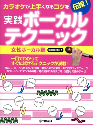 カラオケが上手くなるコツを伝授！実践ボーカルテクニック 女性ボーカル編